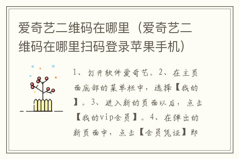 爱奇艺二维码在哪里（爱奇艺二维码在哪里扫码登录苹果手机）