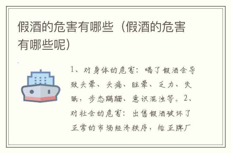 假酒的危害有哪些（假酒的危害有哪些呢）
