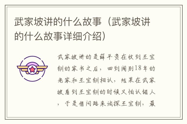 武家坡讲的什么故事（武家坡讲的什么故事详细介绍）