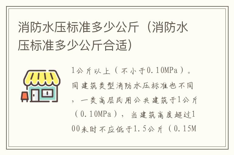 消防水压标准多少公斤（消防水压标准多少公斤合适）