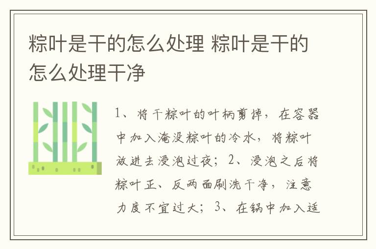 粽叶是干的怎么处理 粽叶是干的怎么处理干净