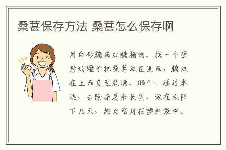 桑葚保存方法 桑葚怎么保存啊