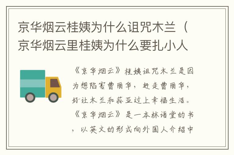 京华烟云桂姨为什么诅咒木兰（京华烟云里桂姨为什么要扎小人）