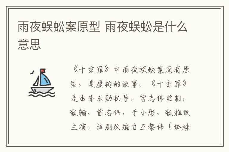 雨夜蜈蚣案原型 雨夜蜈蚣是什么意思