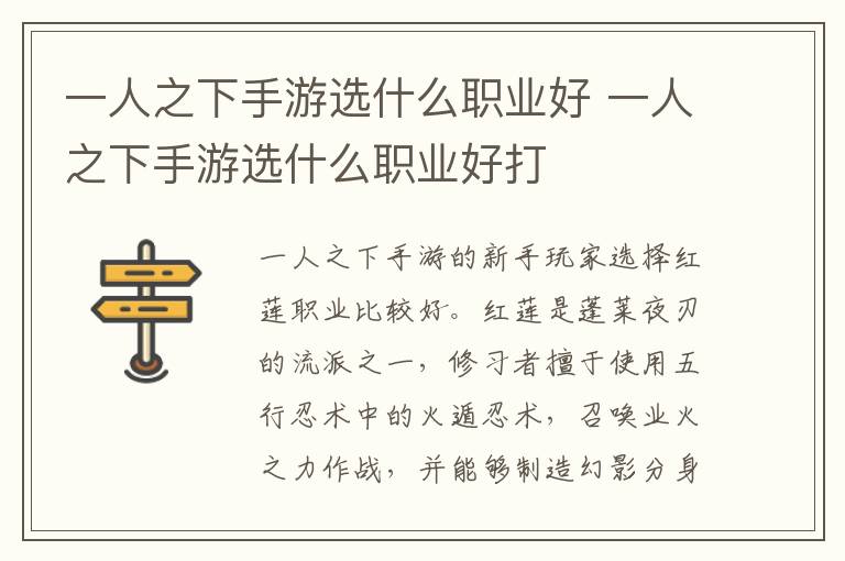 一人之下手游选什么职业好 一人之下手游选什么职业好打