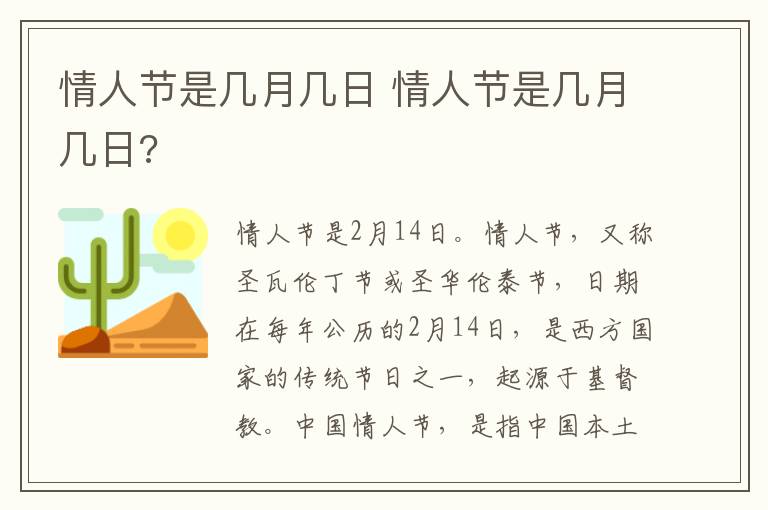 情人节是几月几日 情人节是几月几日?