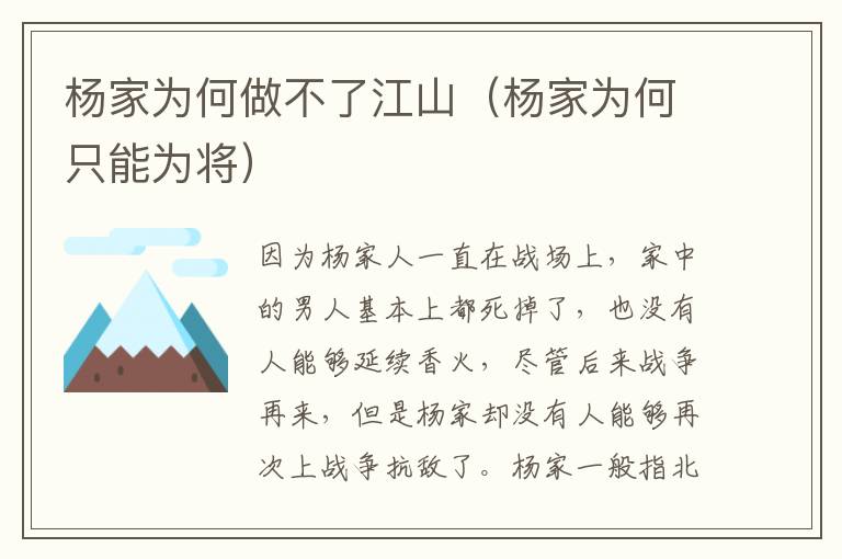 杨家为何做不了江山（杨家为何只能为将）