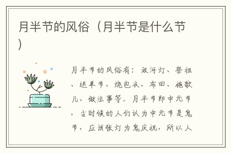月半节的风俗（月半节是什么节）