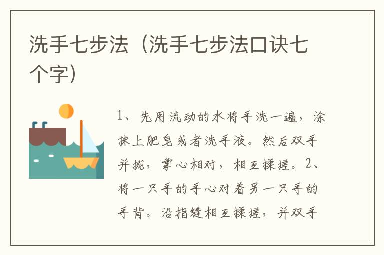 洗手七步法（洗手七步法口诀七个字）