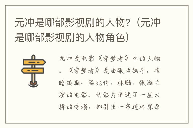 元冲是哪部影视剧的人物?（元冲是哪部影视剧的人物角色）