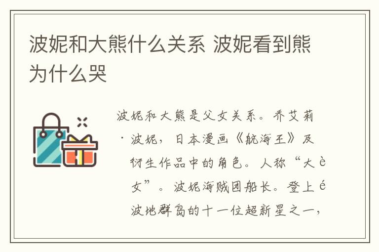 波妮和大熊什么关系 波妮看到熊为什么哭