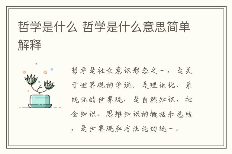 哲学是什么 哲学是什么意思简单解释