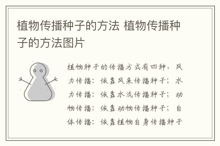 植物传播种子的方法 植物传播种子的方法图片