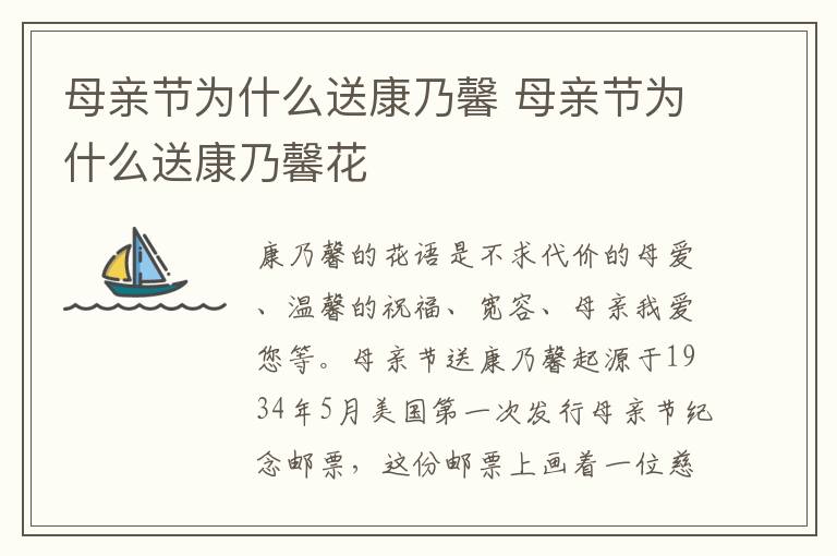 母亲节为什么送康乃馨 母亲节为什么送康乃馨花