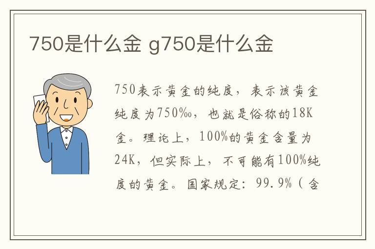 750是什么金 g750是什么金