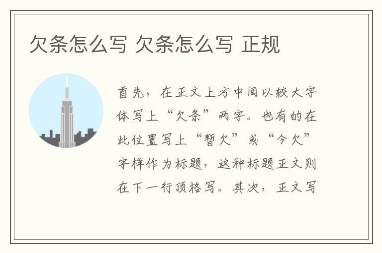 欠条怎么写 欠条怎么写 正规