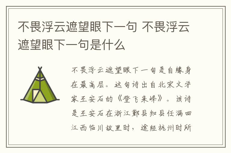 不畏浮云遮望眼下一句 不畏浮云遮望眼下一句是什么