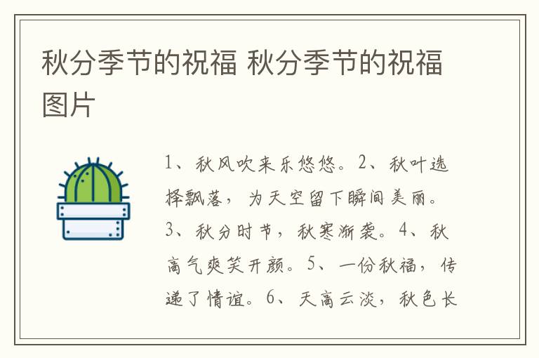 秋分季节的祝福 秋分季节的祝福图片