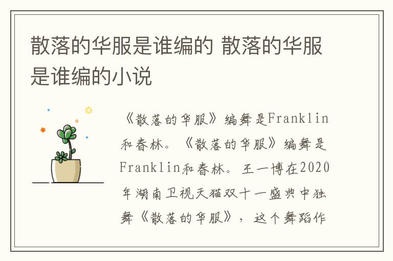 散落的华服是谁编的 散落的华服是谁编的小说