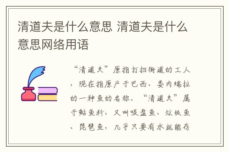 清道夫是什么意思 清道夫是什么意思网络用语