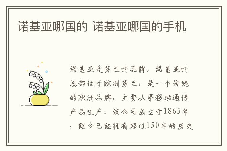 诺基亚哪国的 诺基亚哪国的手机