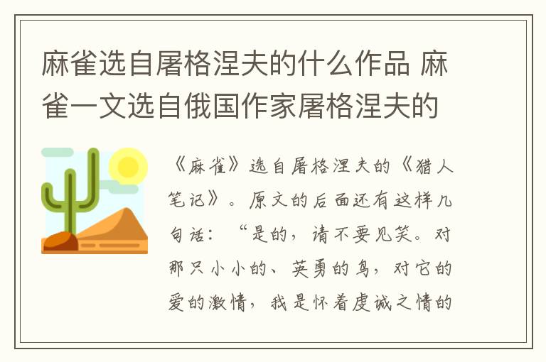 麻雀选自屠格涅夫的什么作品 麻雀一文选自俄国作家屠格涅夫的什么