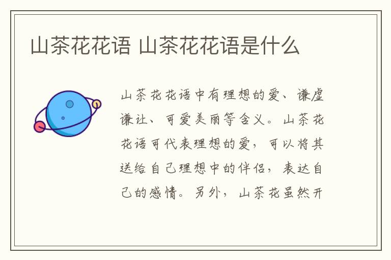山茶花花语 山茶花花语是什么