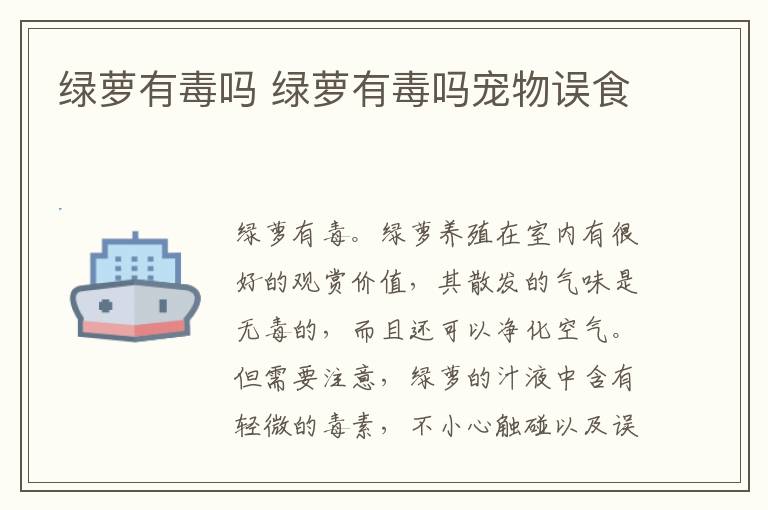 绿萝有毒吗 绿萝有毒吗宠物误食