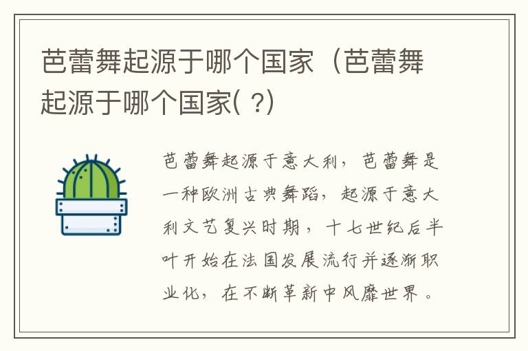 芭蕾舞起源于哪个国家（芭蕾舞起源于哪个国家( ?）