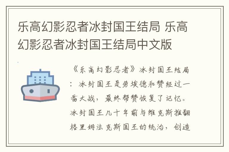 乐高幻影忍者冰封国王结局 乐高幻影忍者冰封国王结局中文版