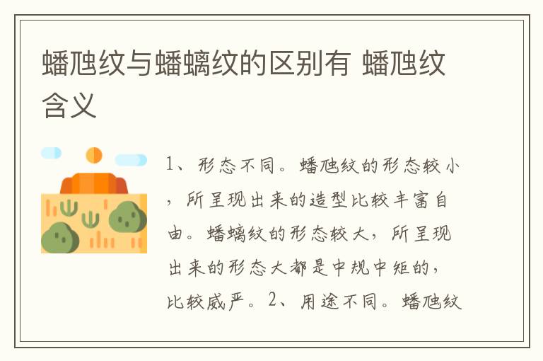 蟠虺纹与蟠螭纹的区别有 蟠虺纹含义
