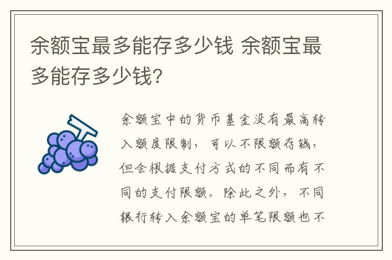 余额宝最多能存多少钱 余额宝最多能存多少钱?