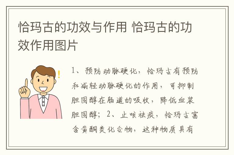 恰玛古的功效与作用 恰玛古的功效作用图片