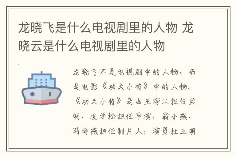 龙晓飞是什么电视剧里的人物 龙晓云是什么电视剧里的人物