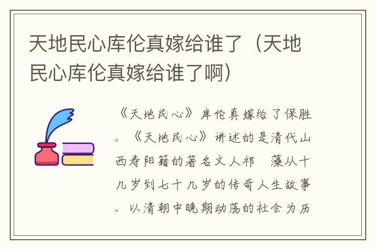 天地民心库伦真嫁给谁了（天地民心库伦真嫁给谁了啊）