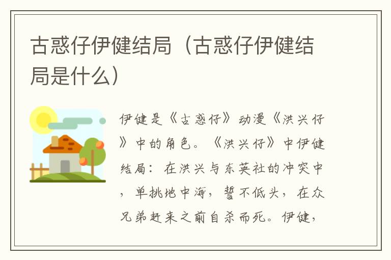 古惑仔伊健结局（古惑仔伊健结局是什么）