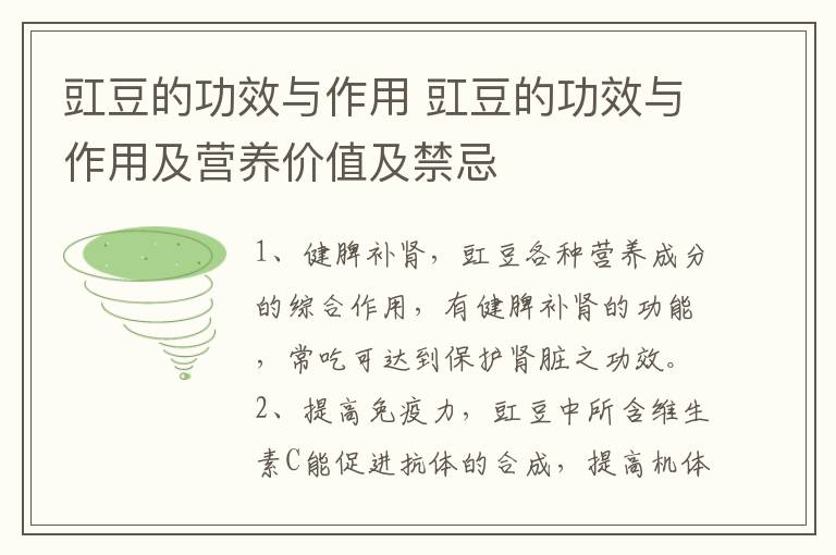 豇豆的功效与作用 豇豆的功效与作用及营养价值及禁忌