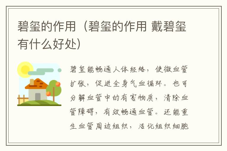 碧玺的作用（碧玺的作用 戴碧玺有什么好处）