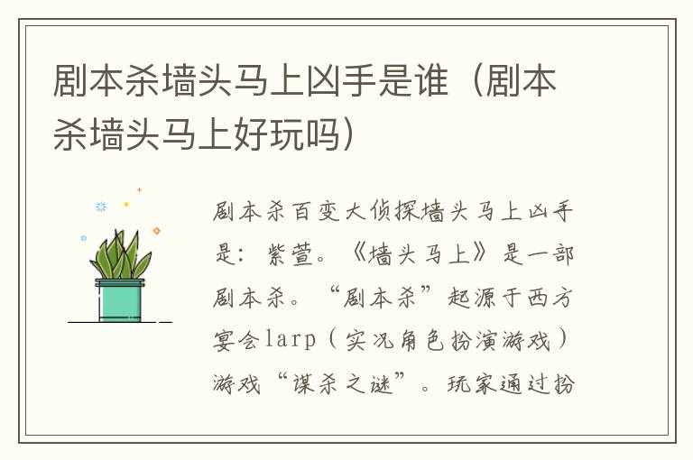 剧本杀墙头马上凶手是谁（剧本杀墙头马上好玩吗）
