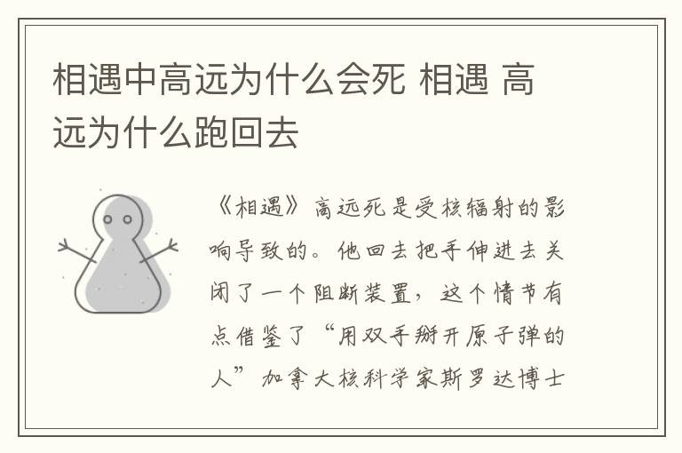 相遇中高远为什么会死 相遇 高远为什么跑回去