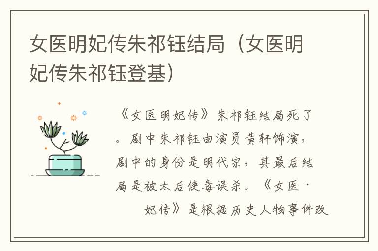 女医明妃传朱祁钰结局（女医明妃传朱祁钰登基）