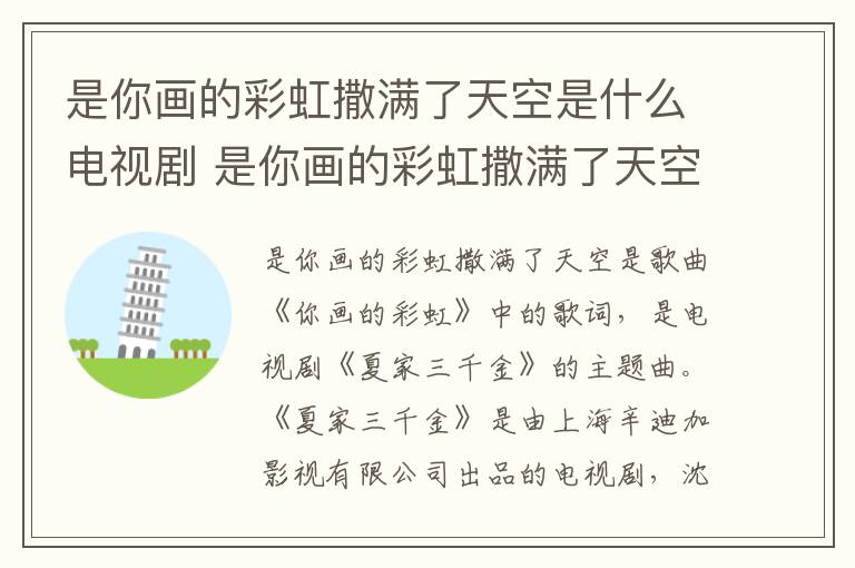 是你画的彩虹撒满了天空是什么电视剧 是你画的彩虹撒满了天空是什么电视剧的主题曲