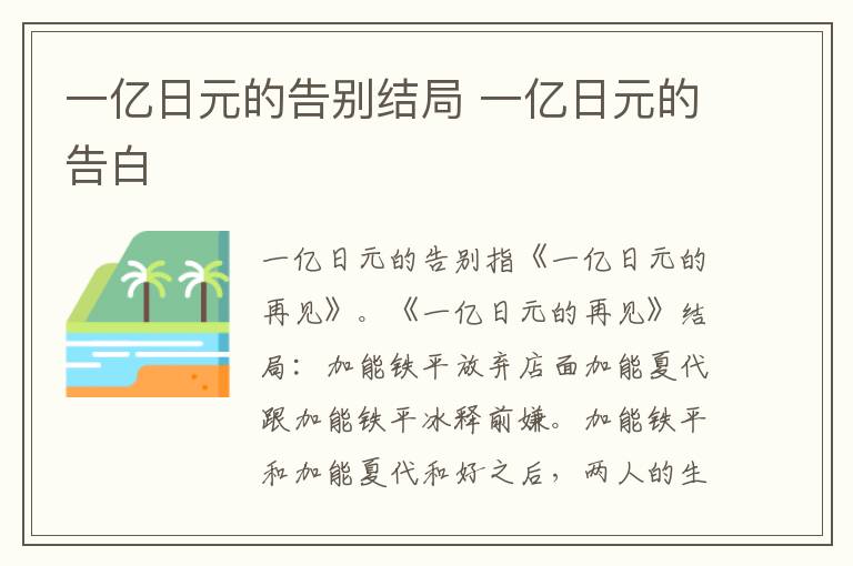 一亿日元的告别结局 一亿日元的告白