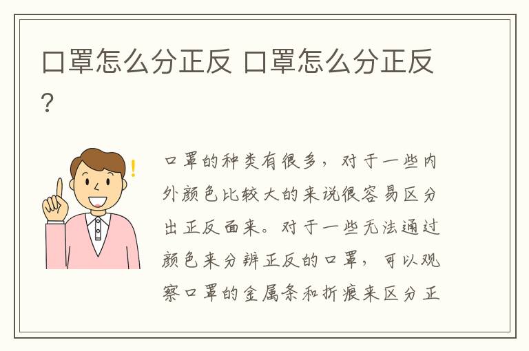 口罩怎么分正反 口罩怎么分正反?