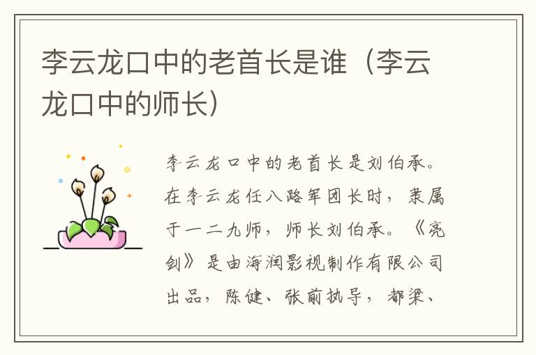 李云龙口中的老首长是谁（李云龙口中的师长）