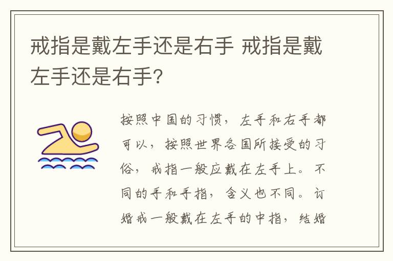 戒指是戴左手还是右手 戒指是戴左手还是右手?