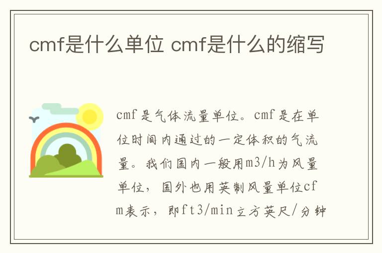 cmf是什么单位 cmf是什么的缩写