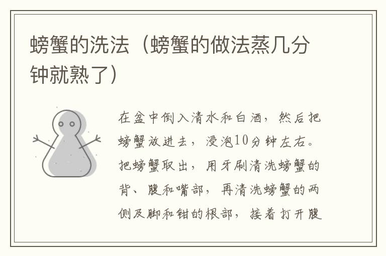 螃蟹的洗法（螃蟹的做法蒸几分钟就熟了）