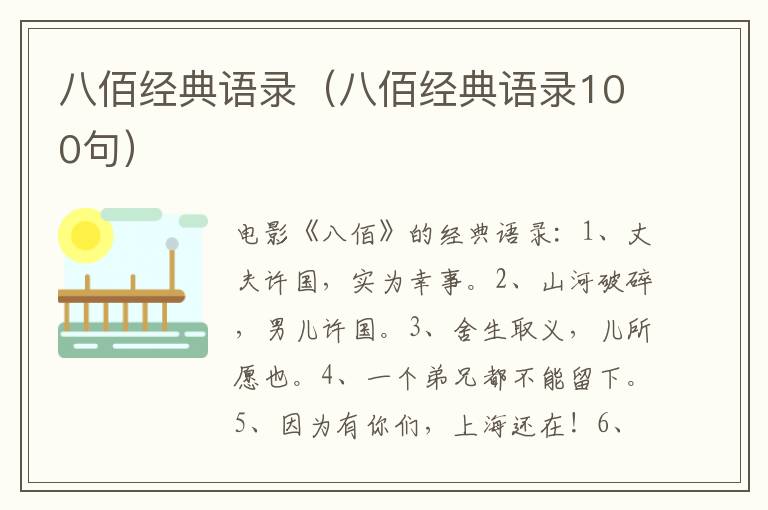 八佰经典语录（八佰经典语录100句）
