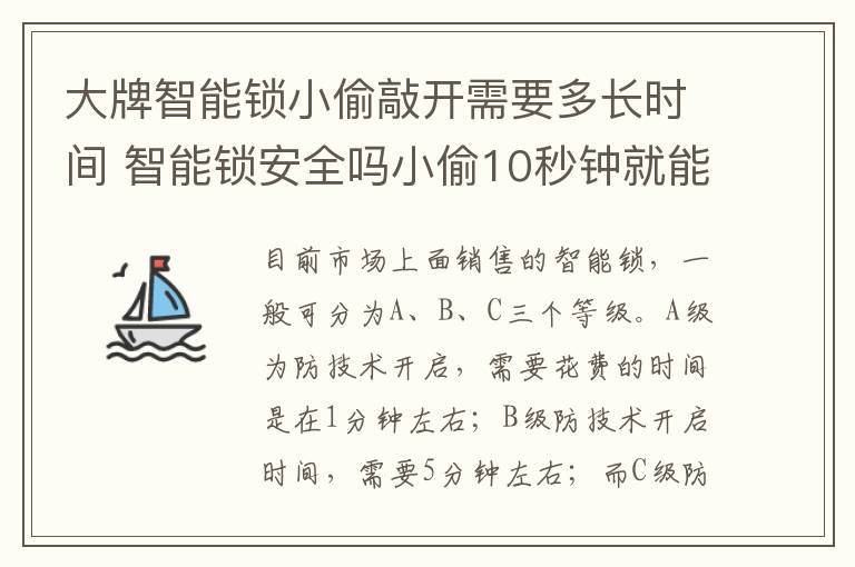 大牌智能锁小偷敲开需要多长时间 智能锁安全吗小偷10秒钟就能打开